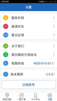 百順代駕 v2.9.3 安卓版手機版 雷達下載 代駕服務