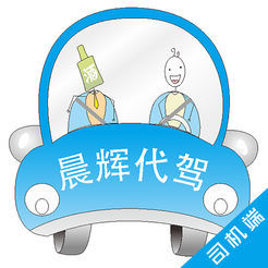 晨輝代駕 安全護航，讓每一次出行都安心無憂
