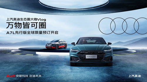 上汽奧迪A7L先行版預(yù)售啟動(dòng) 定價(jià)不高于70萬(wàn)元，尊享代駕服務(wù)
